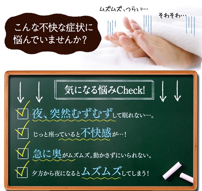 むずむず脚症候群の悩み